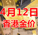 2023年4月12日今天香港黄金多少钱一克